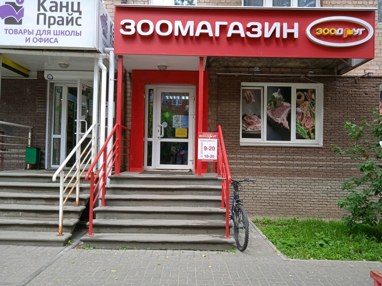 Магазин Зоодруг — фото 5