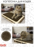 GoSi Когтеточка для кошек "Прямоугольник КАПЕЛЛА"