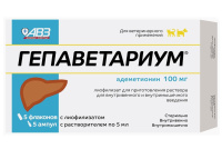 ГЕПАВЕТАРИУМ раствор для инъекций (100мг, 5 мл №5)