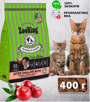 Акция 1+1 ZOORING KITTEN Индейка и лесные ягоды