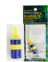 BARBUS Распылитель воздуха ПЛАСТИКОВЫЙ 15*25 мм.