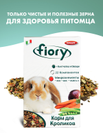 Фиори для карликовых кроликов 850гр