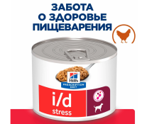 Hills Диета консервы для собак I/D Stress лечение ЖКТ + стресс 200г.