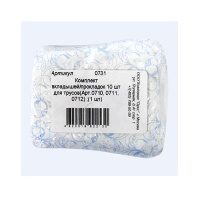 Комплект вкладышей/прокладок 10шт для трусов (№0, 1, 2, 3)