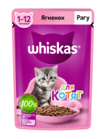Whiskas Вискас для котят рагу ягненок 75 г. 1*28