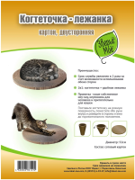 Зверьё Моё Зверье мое Когтеточка-лежанка картон большая 52х5 см.