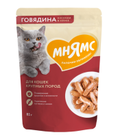 Влажный корм Мнямс Кусочки в соусе с говядиной для крупных кошек 85г, пауч