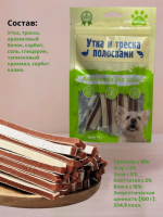BIOHAUS Лакомство для собак Утка и треска полосками 75 г