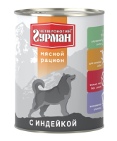 Четвероногий Гурман консервы для собак 850гр. с индейкой [уценка]