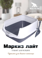 Туалет Маркиз Лайт [серо/белый] 51*37*23,5 см Джи Пи Ай