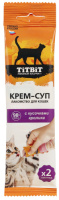 Титбит Крем-суп д/кошек с кусочками кролика 2*10г