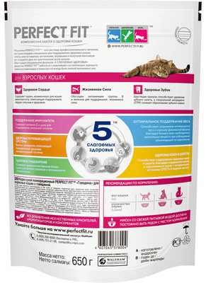 Перфект Фит сухой корм для взрослых с говядиной (650гр сняли)