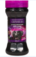 Серия 44 Пудра очищающая для собак, 250 мл. [уценка]