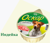 Оскар консервы мясные для собак с Индейкой 125г