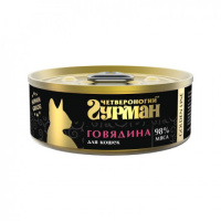 Четвероногий Гурман Golden консервы для кошек Говядина 100г