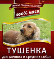 Россия Корм консервированный Тушенка для мелких и средних собак 340 г. [уценка]