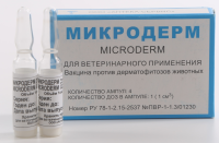 Микродерм,вакцина ПОШТУЧНО (№4)