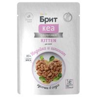 БРИТ КЕА Пауч с Индейкой и Шпинатом для котят, кусочки в соусе, 85г