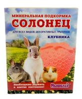 Мышильд Минеральная подкормка для грызунов Солонец "Клубника", коробка 50 г.