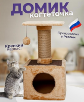 001М мех Домик когтеточка для кошек маленький