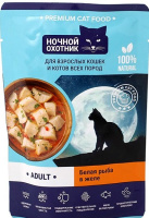 Ночной охотник влажный корм для взрослых кошек и котов всех пород в соусе «Белая рыба» 85 гр пауч