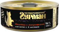 Четвероногий Гурман 46953 Golden кон. д/котят Индейка с потрошками в желе 100г