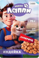 Хаппи Лаппи Корм консервированный полнорационный для взрослых кошек индейка 75г пауч