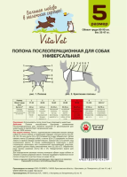 Попона VitaVet послеоперационная №5 для собак