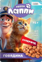 Хаппи Лаппи Корм консервированный полнорационный для взрослых кошек говядина 75г пауч