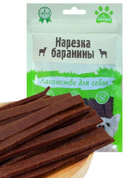 BIOHAUS Лакомство для собак Нарезка баранины 75 г