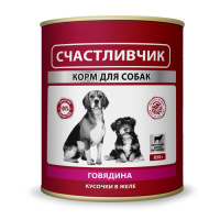 Счастливчик корм для собак с говядиной кусочки в желе 850 г