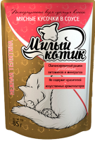 Милый котик паучи для кошек в СОУСЕ Нежная телятина, 85 г. [уценка]