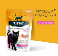 TiTBiT хрустящие подушечки для стерилизованных кошек с говядиной 60г