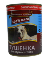 Россия Корм консервированный Тушёнка для крупных собак 970 г.