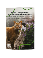 Паспорт вакцинации Ветпродакс кошки