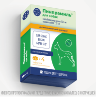 Пинпрамиль 12,5мг/125мг, для крупных собак, коробка 4 табл ПОШТУЧНО