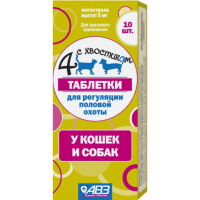 Агроветзащита Четыре с хвостиком таблетки для кошек и собак для регуляции половой охоты 10табл.