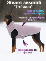 Жилет теплый для собак "Стежка" пудровый OSSO (р.50)