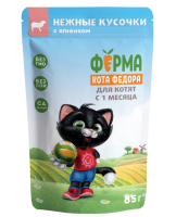 Влажный корм Ферма кота Федора Нежные кусочки с ягненком для котят 85г, пауч