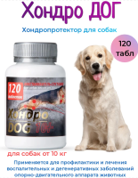 Натуральный хондопротектор для суставов и связок собак Хондродог 10+ Silver Track 120 таблеток