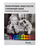 Паспорт вакцинации Интервет для собак