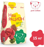 Наш Рацион - Сухой корм для собак, с говядиной (15 кг)