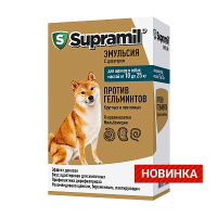 Supramil эмульсия против гельминтов для собак и щенков (10-25 кг)