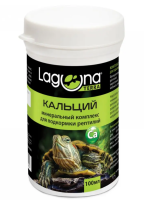 Кальций Минеральный комплекс для подкормки рептилий, 100мл/80г, Laguna