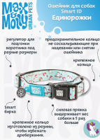 Ошейник MAX&MOLLY для собак Smart ID,M,Единорожки