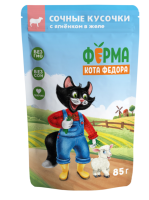 Влажный корм Ферма кота Федора Сочные кусочки в желе для кошек с ягненком 85г, пауч