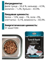 Корм для кошек консервированный Gina Tuna & Squid, тунец с кальмаром в желе, пауч 85 г