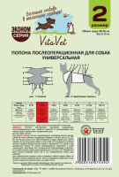 Попона VitaVet послеоперационная №2 для собак