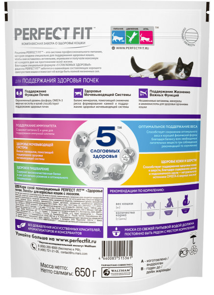 Перфект Фит сухой корм для поддержания здоровых почек с лососем (650гр)