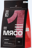 Одно Мясо сухой корм для взрослых собак малых пород с мясом индейки (8 кг)